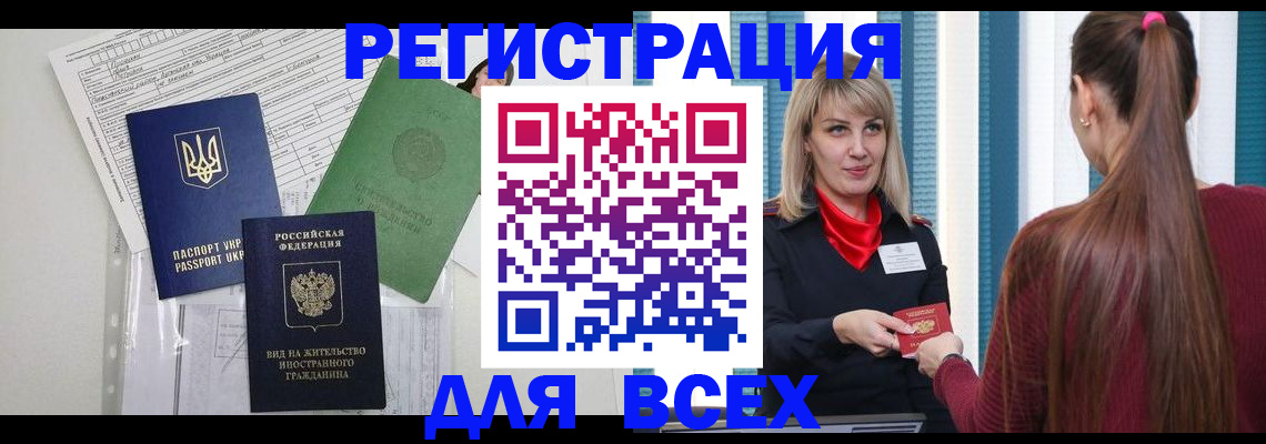 временная прописка в Кунгуре